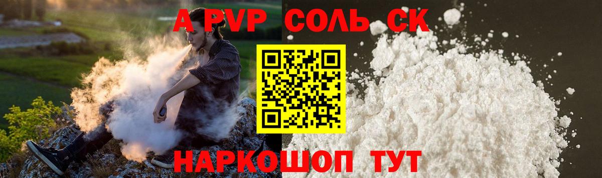 A-PVP крисы CK Новоуральск