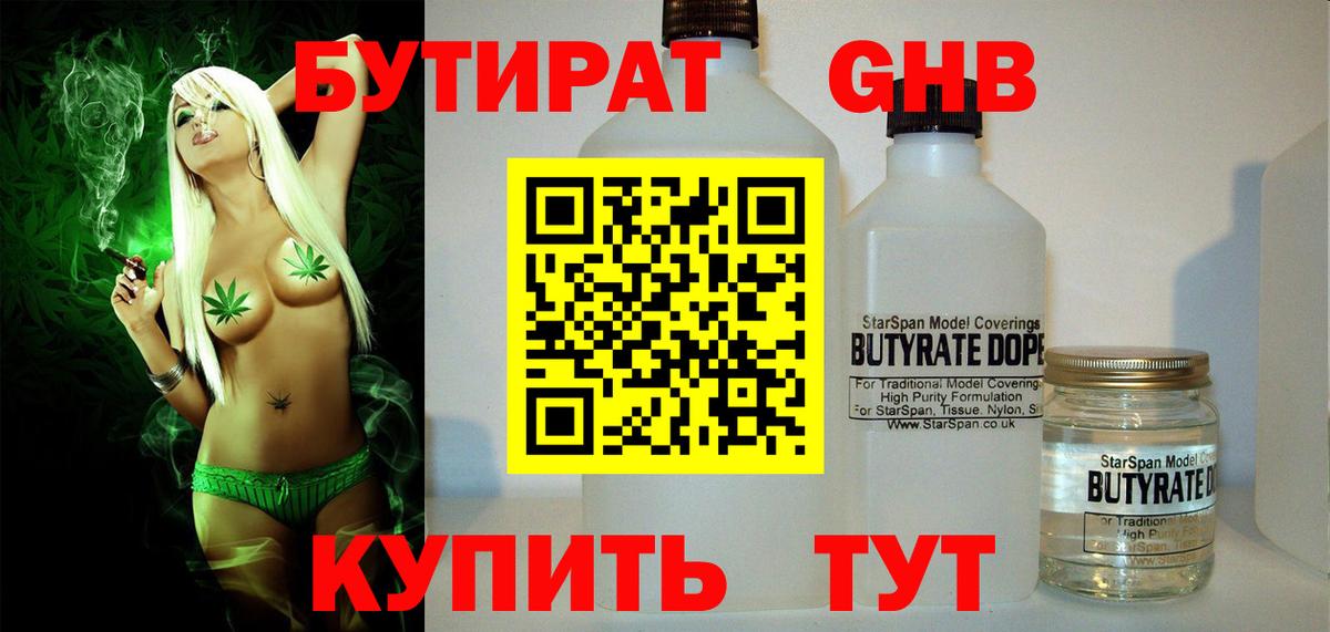 БУТИРАТ  БУТИРАТ буратино  Вход с VPN  Новоуральск 