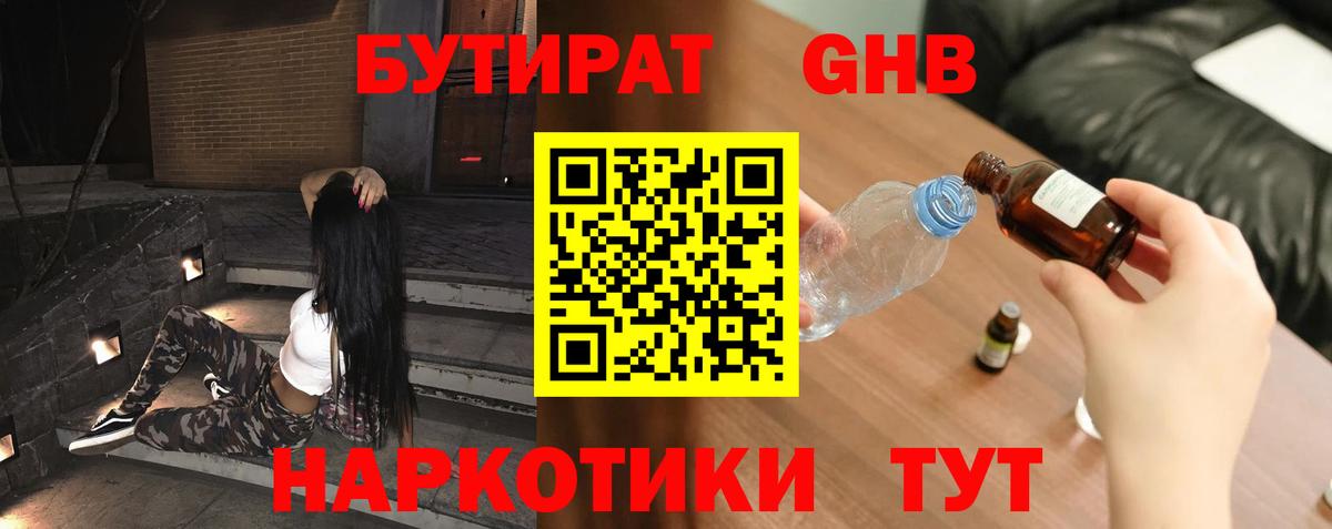БУТИРАТ BDO 33% Новоуральск
