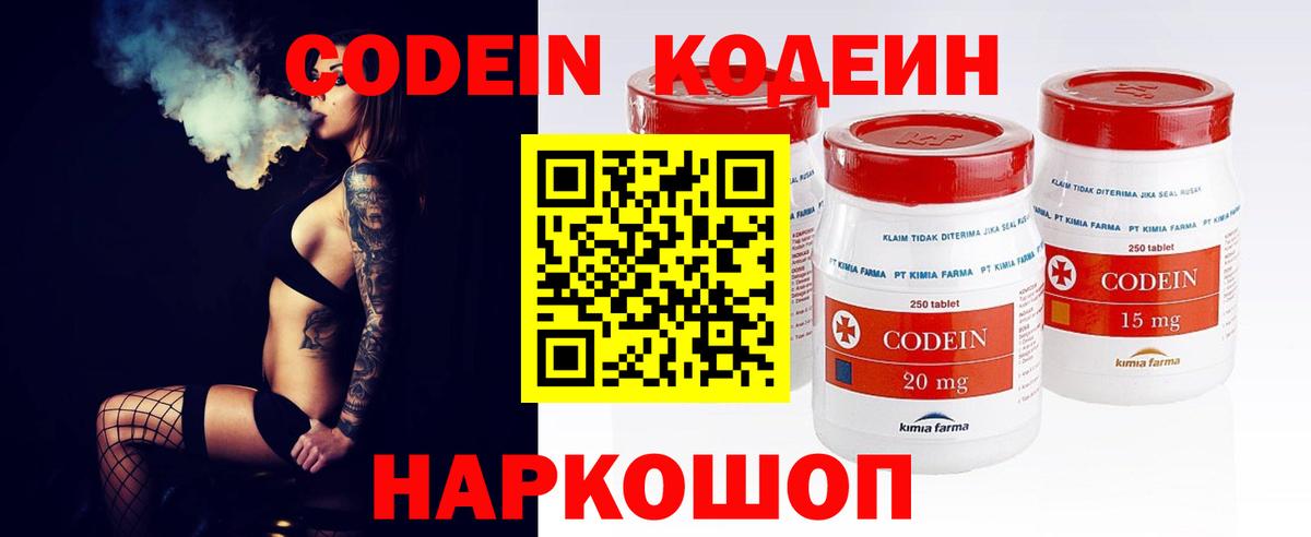 Codein напиток Lean (лин) Новоуральск