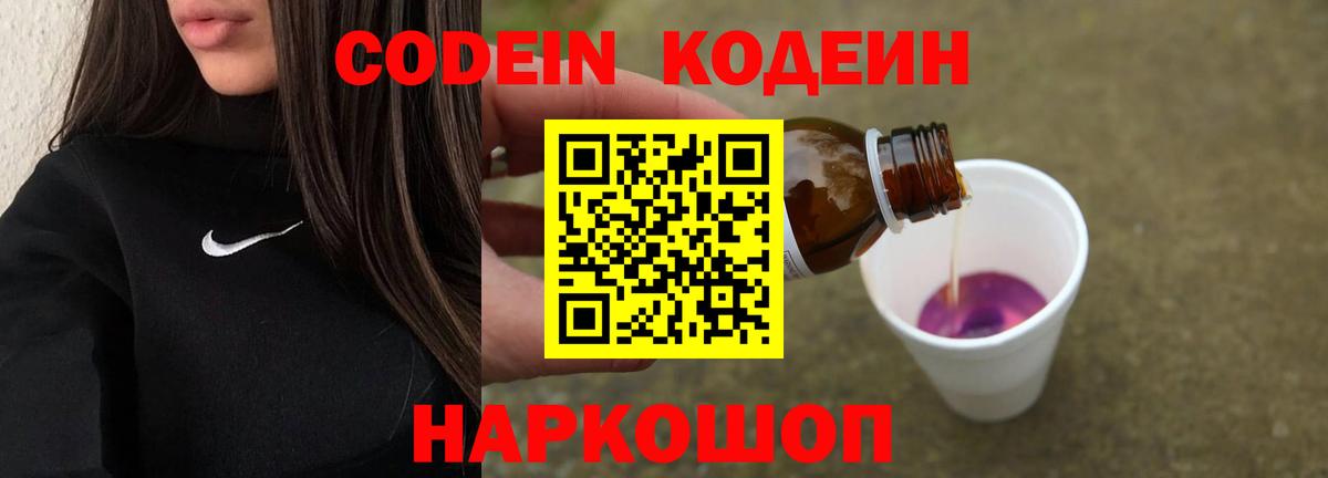 Новоуральск  Кодеиновый сироп Lean напиток Lean (лин)  Кодеиновый сироп Lean напиток Lean (лин)  Вход с VPN 