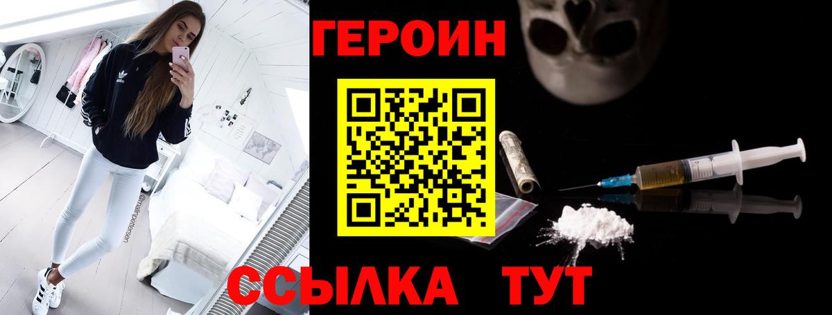 Героин  Вход с VPN  Новоуральск  ГЕРОИН белый 