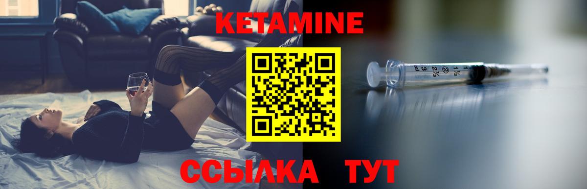 Кетамин VHQ Новоуральск