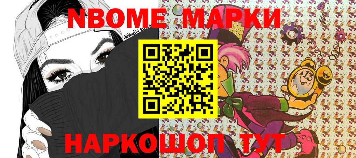 Марки N-bome 1,8мг Новоуральск